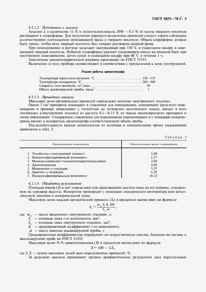 Страница 4 ГОСТ 5855-78