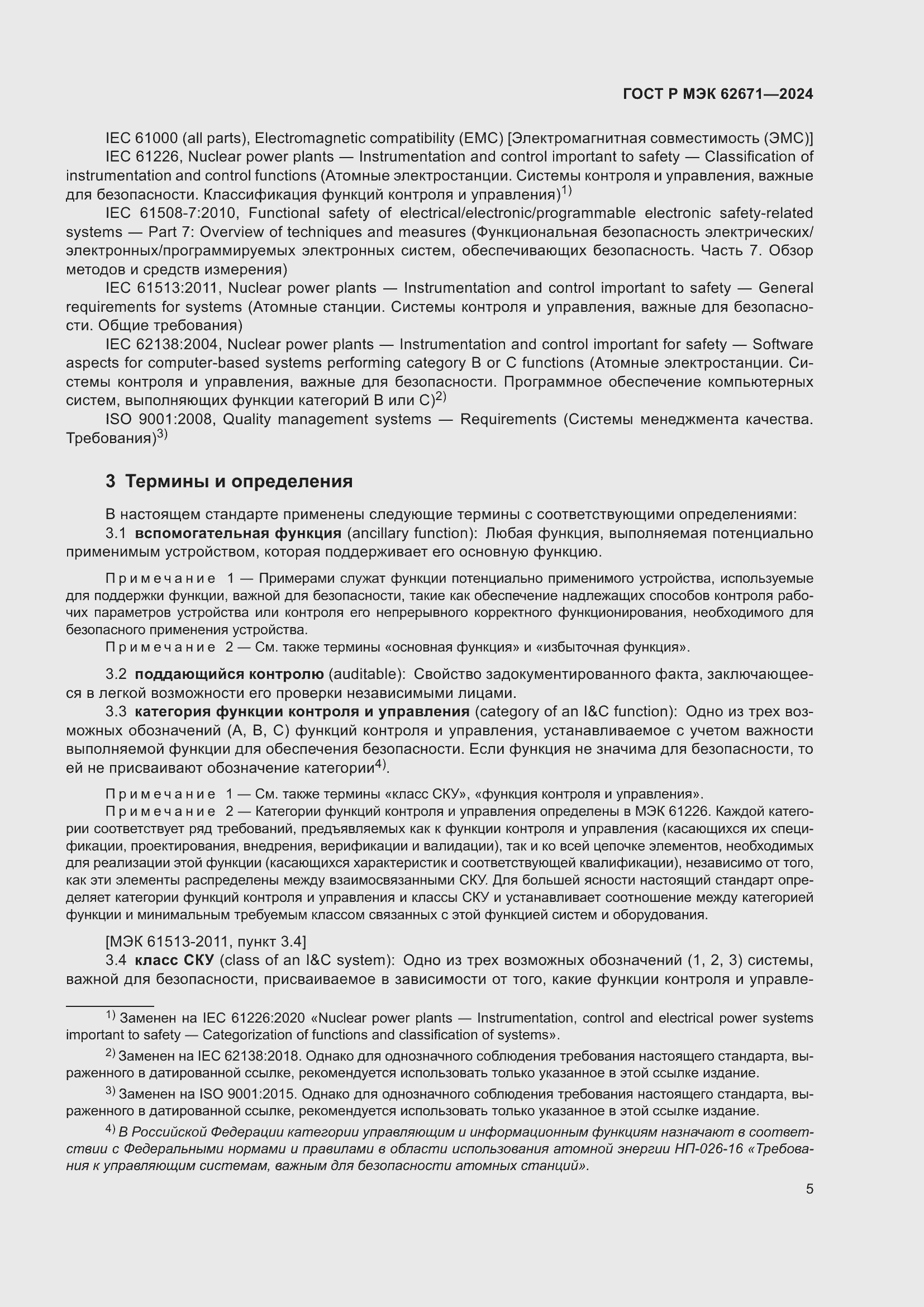 Страница 11 ГОСТ Р МЭК 62671-2024