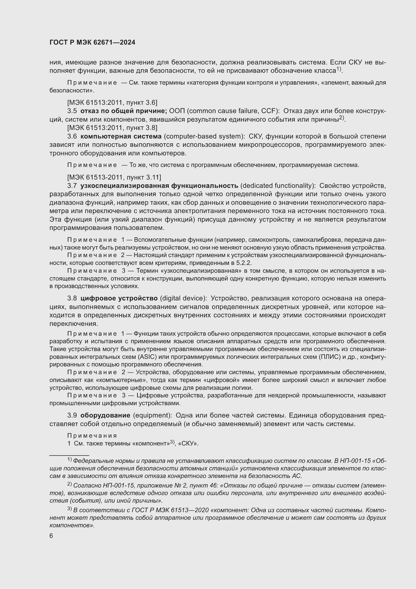 Страница 12 ГОСТ Р МЭК 62671-2024