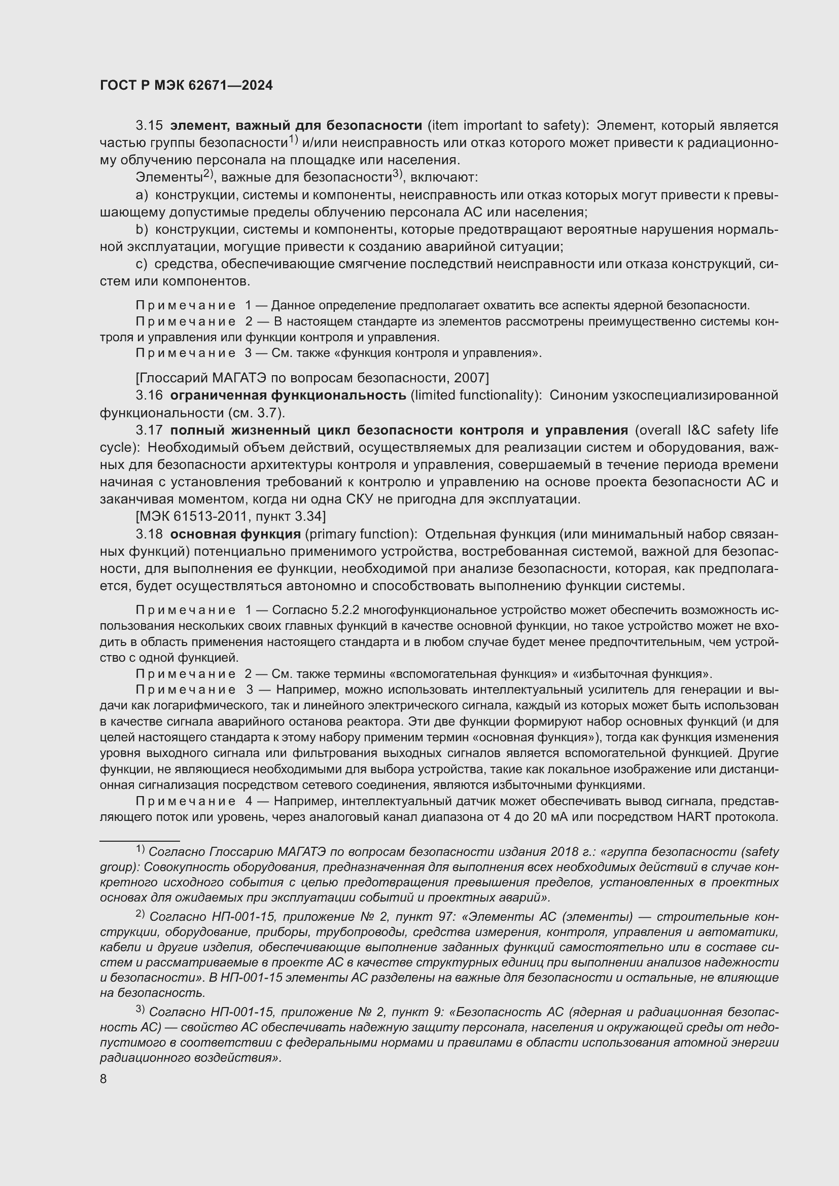 Страница 14 ГОСТ Р МЭК 62671-2024