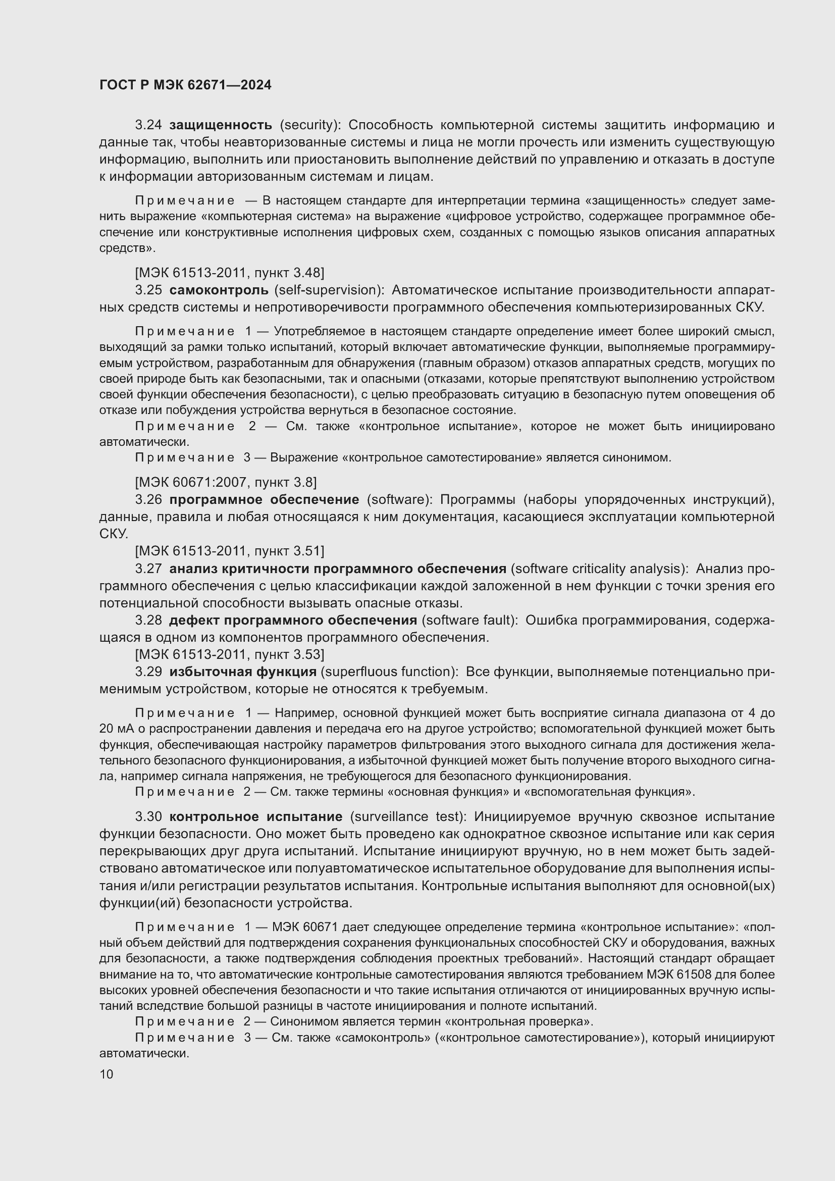 Страница 16 ГОСТ Р МЭК 62671-2024
