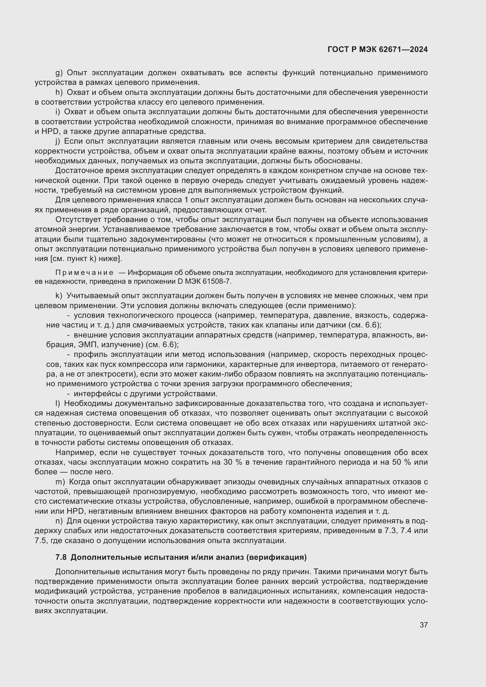 Страница 43 ГОСТ Р МЭК 62671-2024