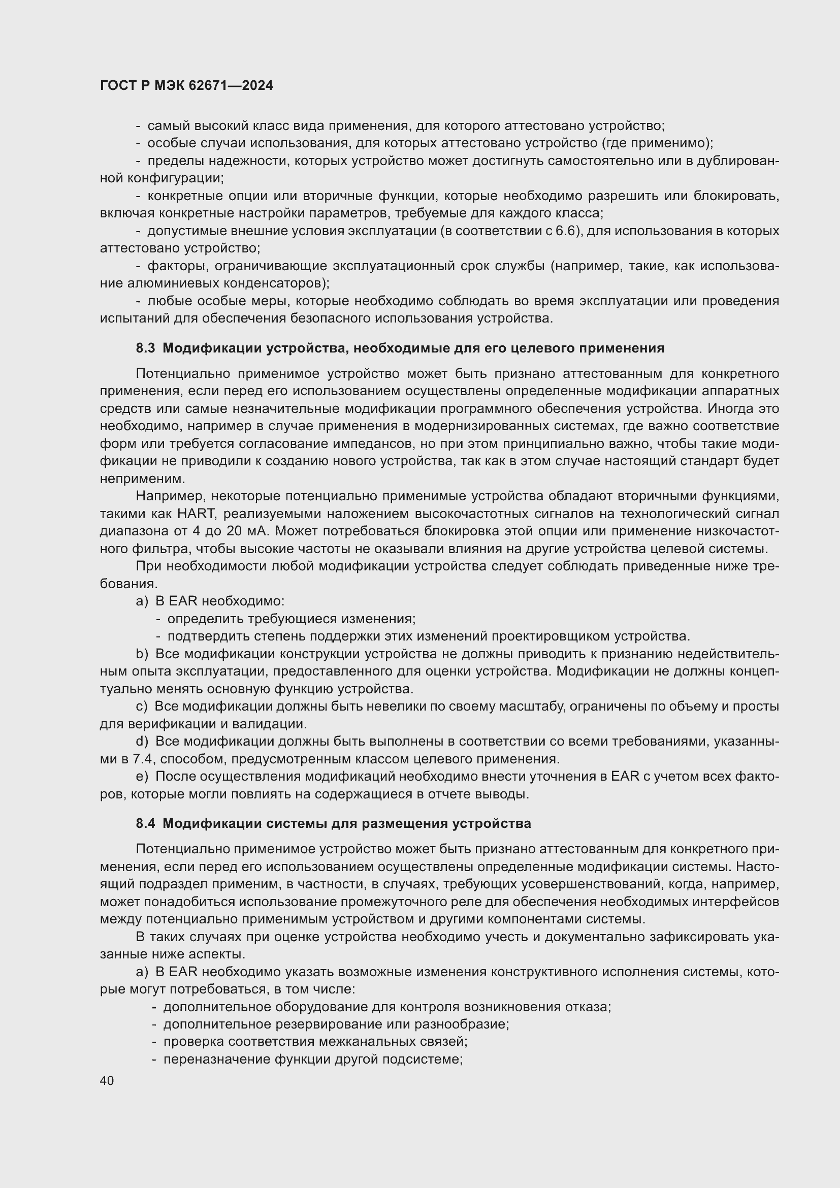 Страница 46 ГОСТ Р МЭК 62671-2024