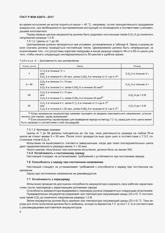 Страница 11 ГОСТ Р МЭК 62675-2017