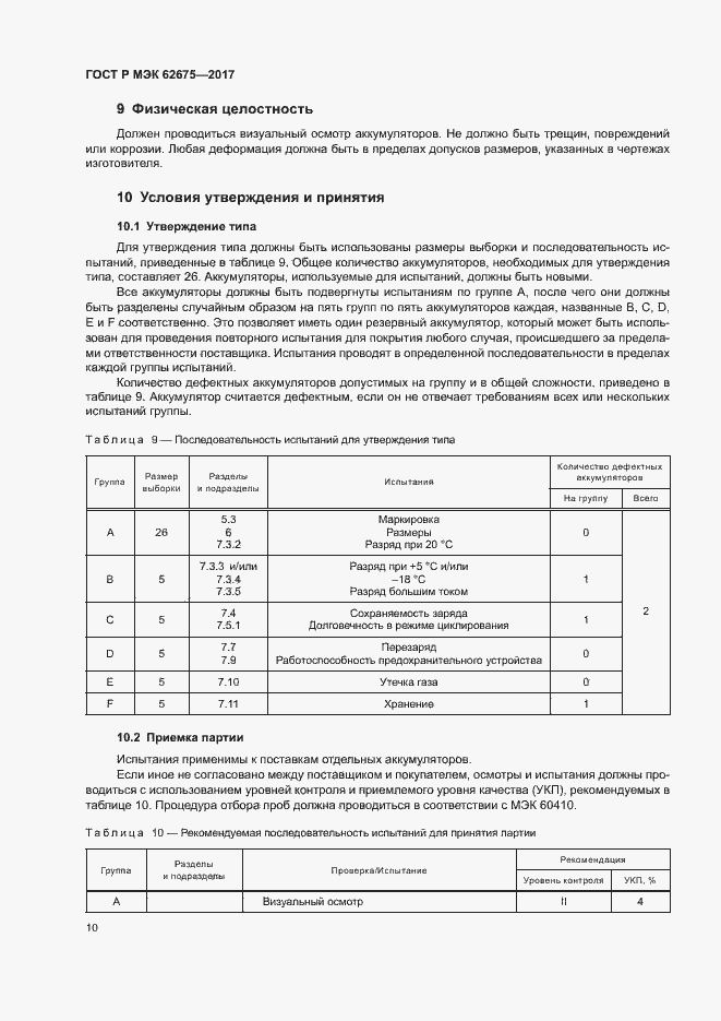 Страница 13 ГОСТ Р МЭК 62675-2017