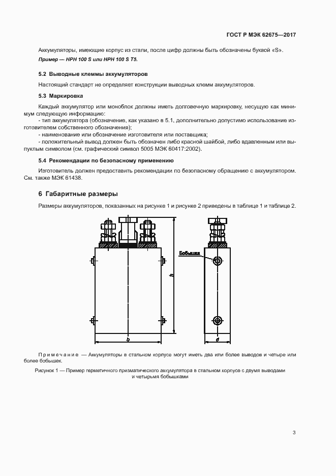Страница 6 ГОСТ Р МЭК 62675-2017