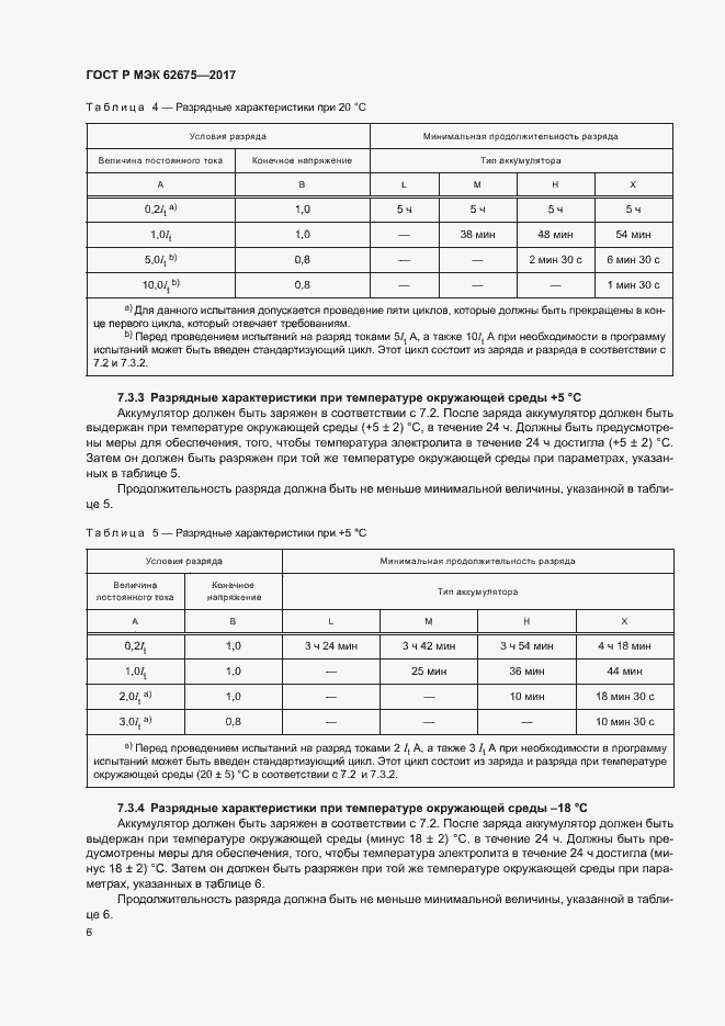 Страница 9 ГОСТ Р МЭК 62675-2017