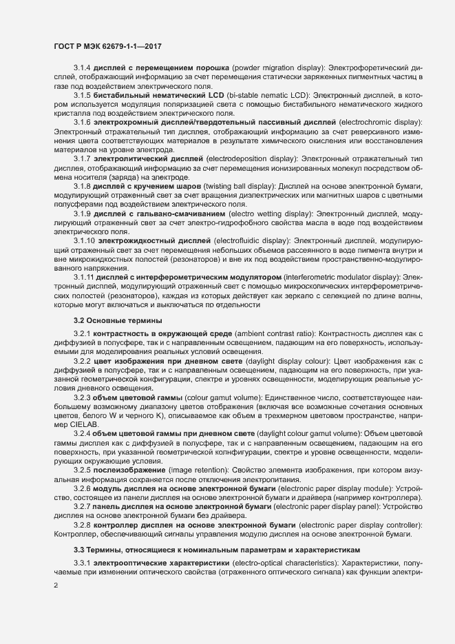 Страница 6 ГОСТ Р МЭК 62679-1-1-2017