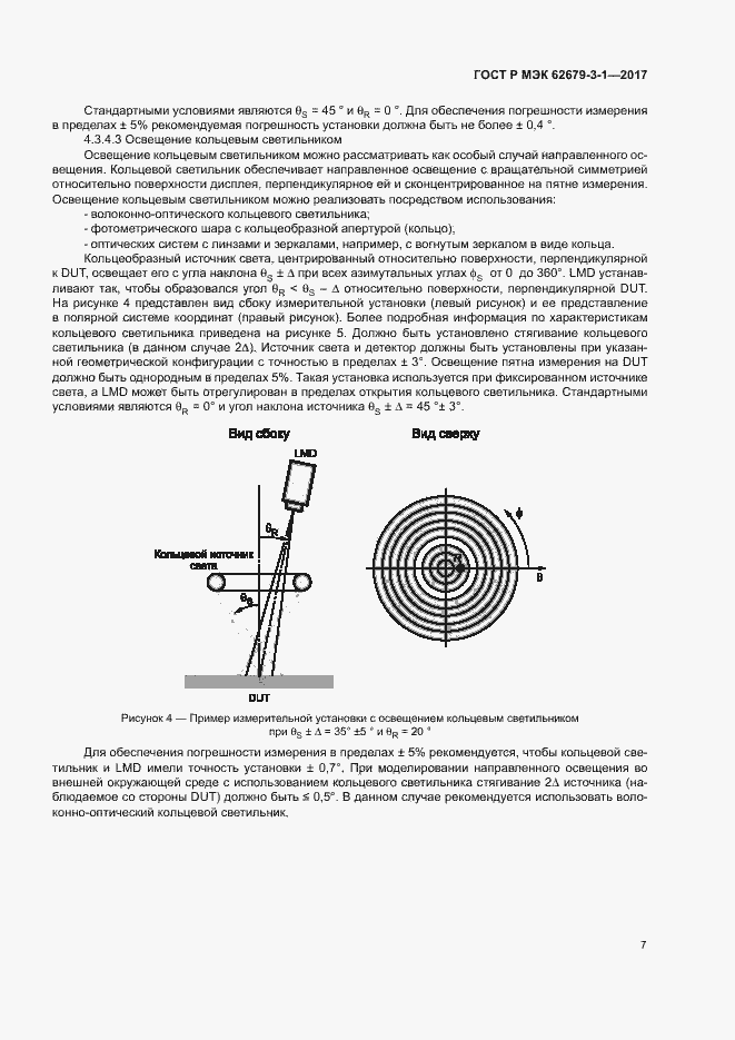 Страница 11 ГОСТ Р МЭК 62679-3-1-2017