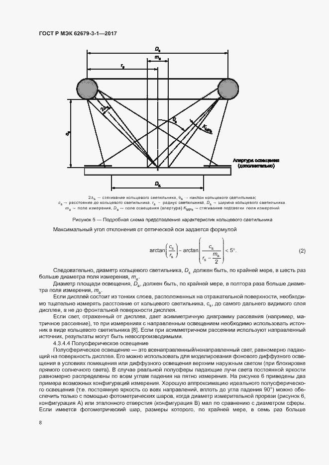Страница 12 ГОСТ Р МЭК 62679-3-1-2017