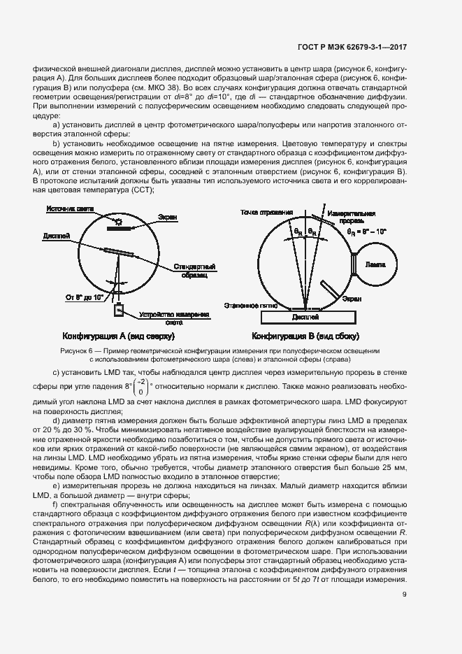 Страница 13 ГОСТ Р МЭК 62679-3-1-2017