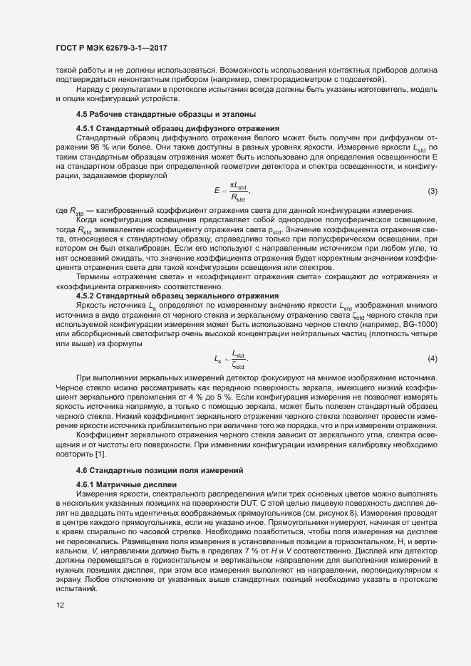 Страница 16 ГОСТ Р МЭК 62679-3-1-2017