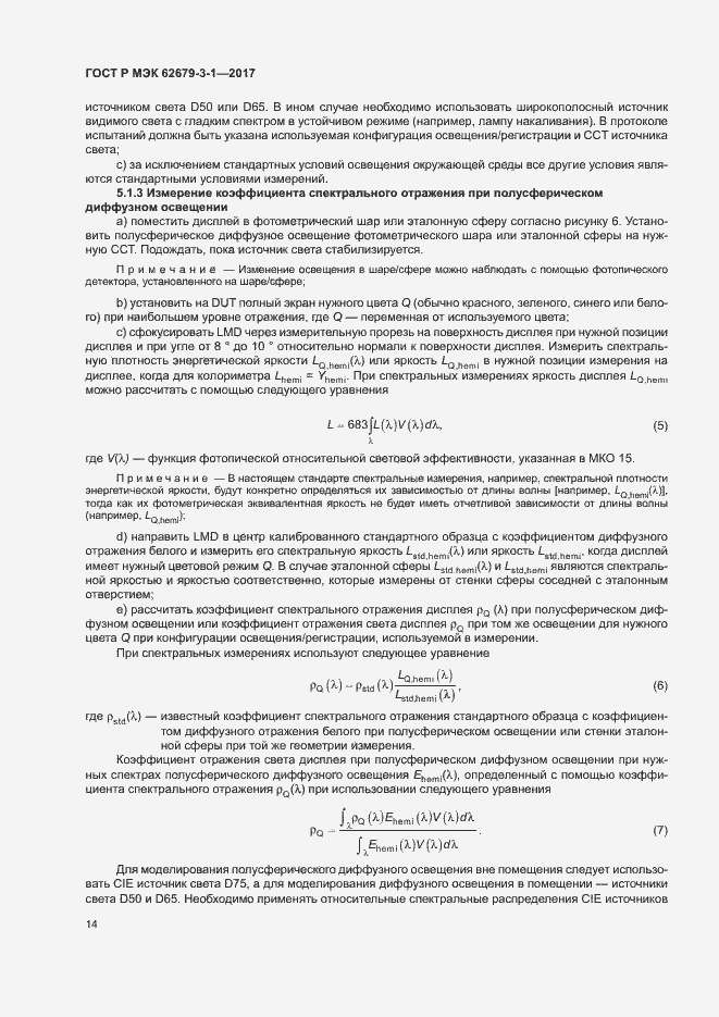 Страница 18 ГОСТ Р МЭК 62679-3-1-2017