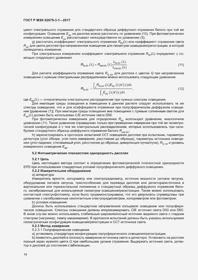 Страница 20 ГОСТ Р МЭК 62679-3-1-2017