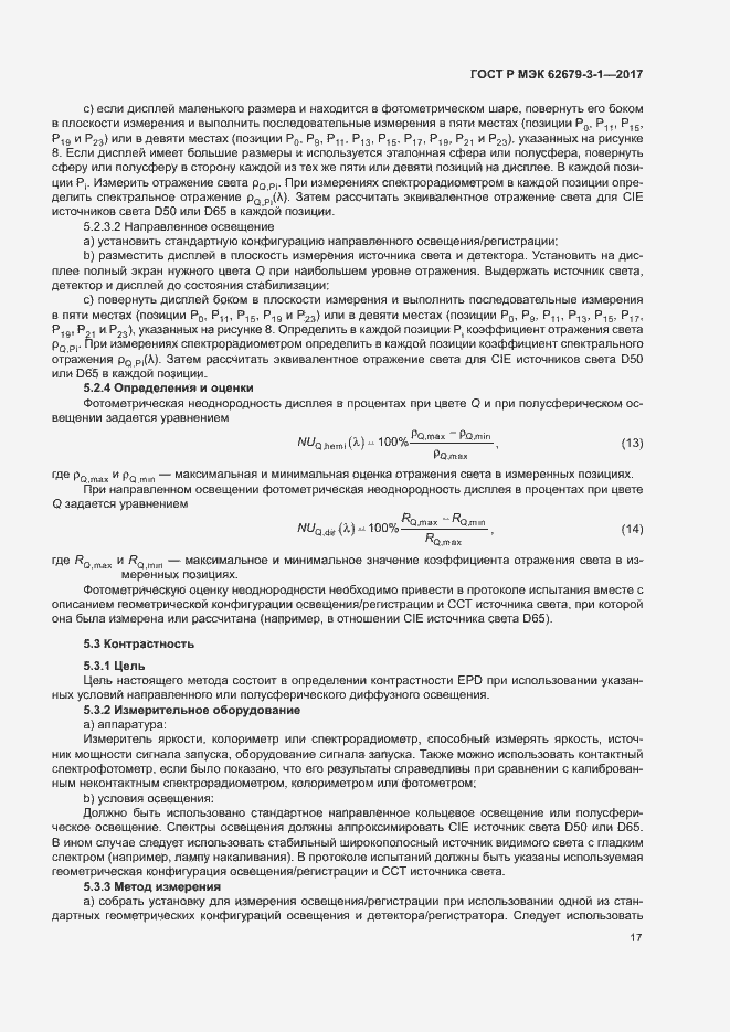 Страница 21 ГОСТ Р МЭК 62679-3-1-2017