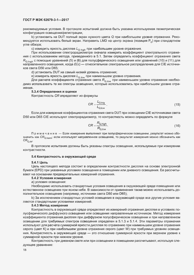 Страница 22 ГОСТ Р МЭК 62679-3-1-2017