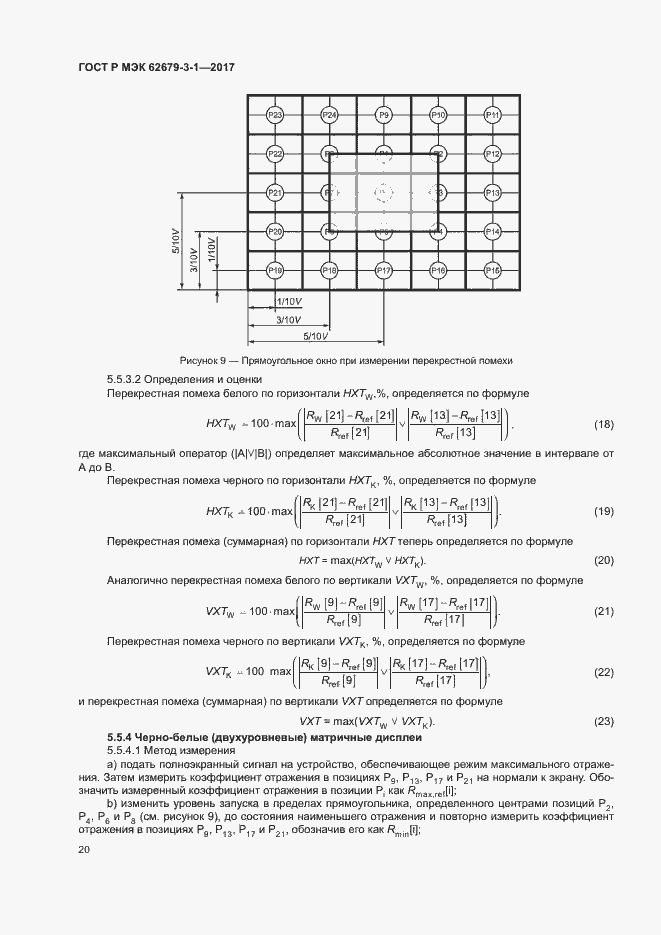 Страница 24 ГОСТ Р МЭК 62679-3-1-2017