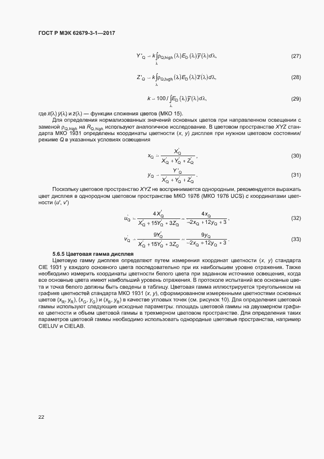 Страница 26 ГОСТ Р МЭК 62679-3-1-2017