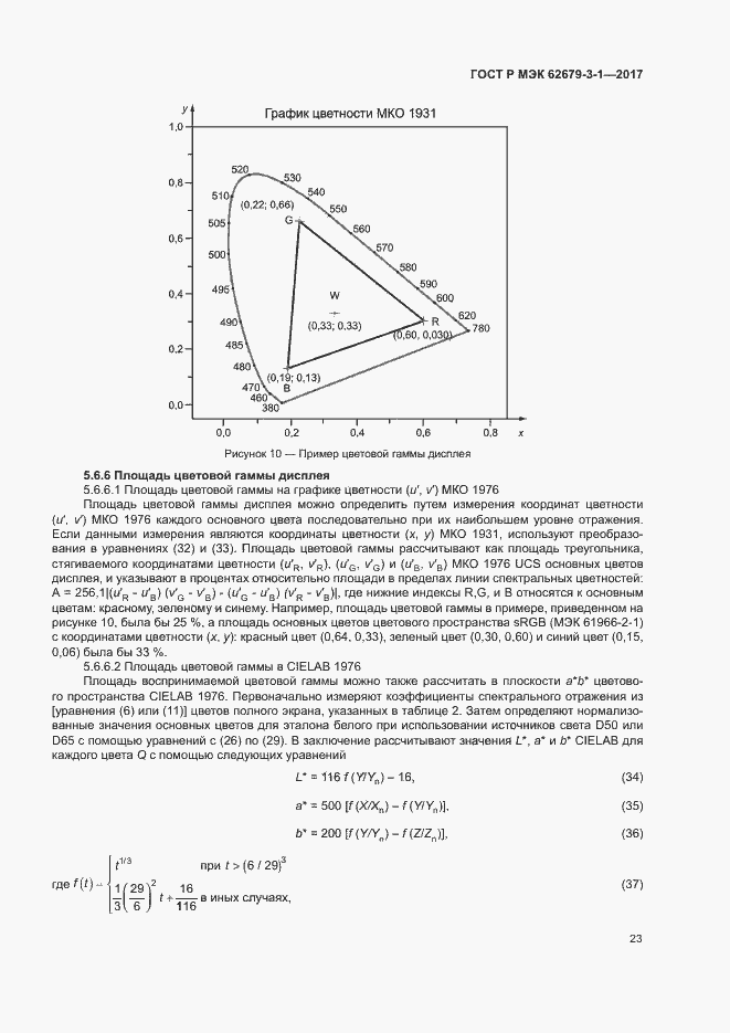Страница 27 ГОСТ Р МЭК 62679-3-1-2017