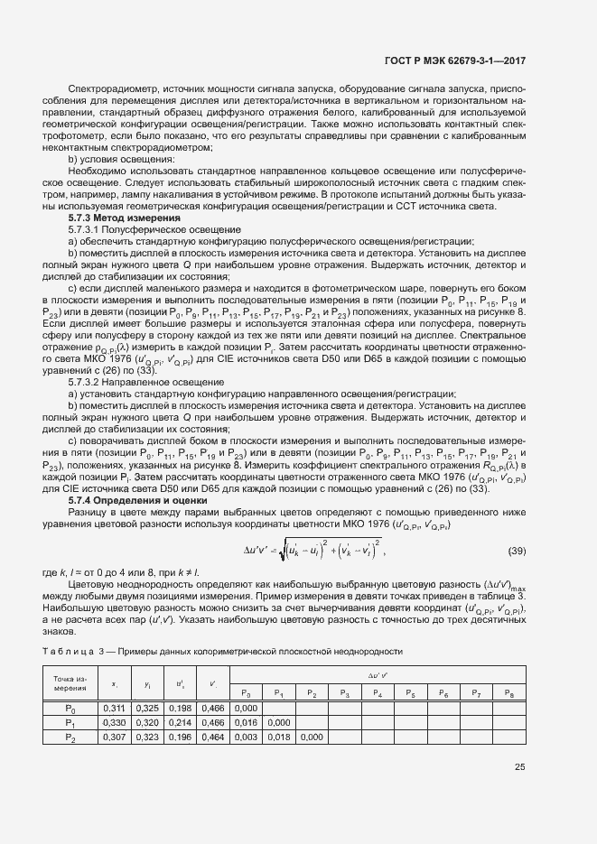 Страница 29 ГОСТ Р МЭК 62679-3-1-2017