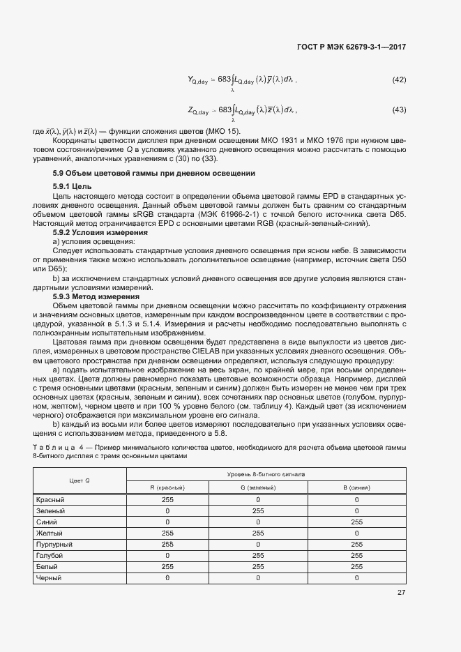 Страница 31 ГОСТ Р МЭК 62679-3-1-2017