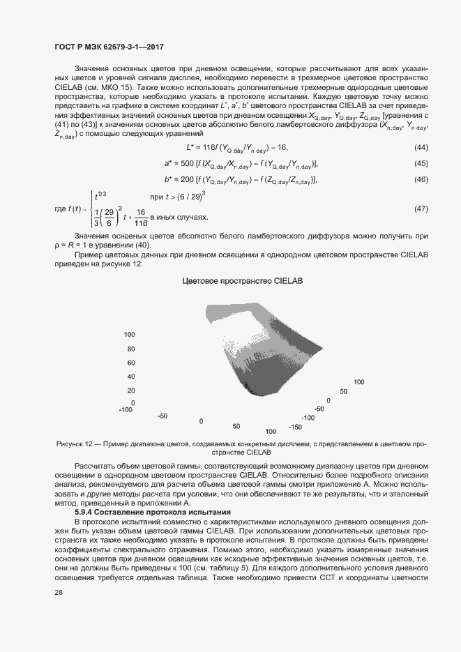 Страница 32 ГОСТ Р МЭК 62679-3-1-2017