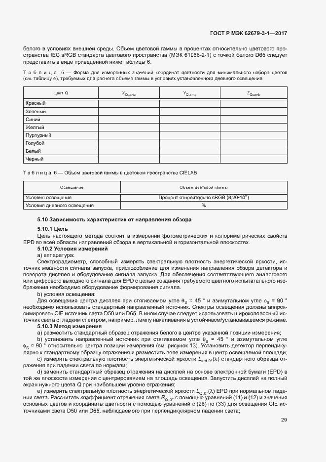 Страница 33 ГОСТ Р МЭК 62679-3-1-2017