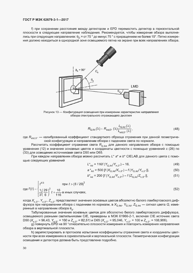 Страница 34 ГОСТ Р МЭК 62679-3-1-2017