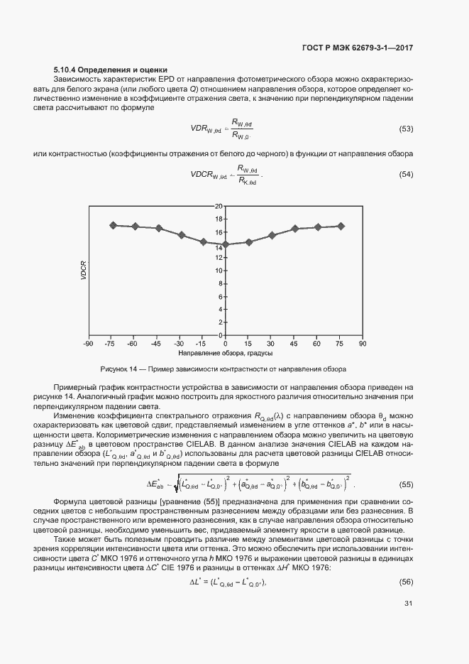 Страница 35 ГОСТ Р МЭК 62679-3-1-2017