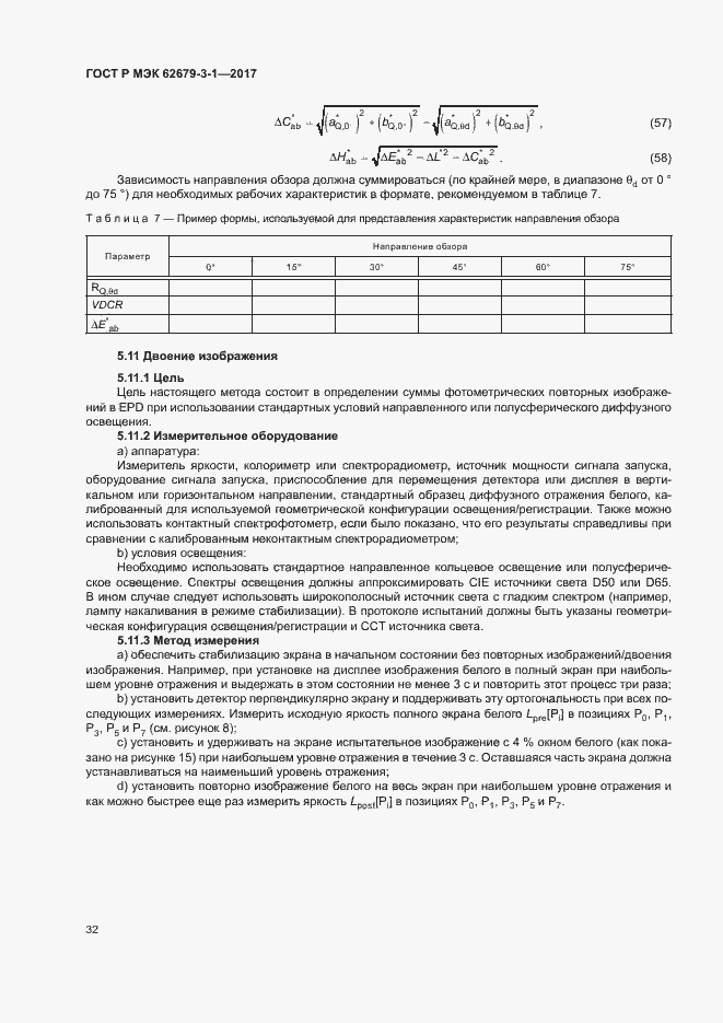 Страница 36 ГОСТ Р МЭК 62679-3-1-2017