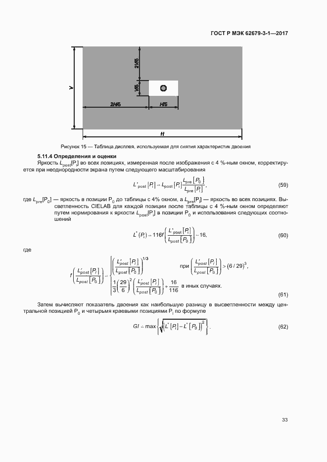 Страница 37 ГОСТ Р МЭК 62679-3-1-2017