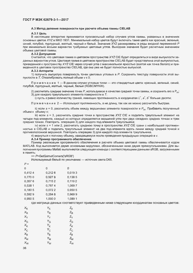 Страница 40 ГОСТ Р МЭК 62679-3-1-2017