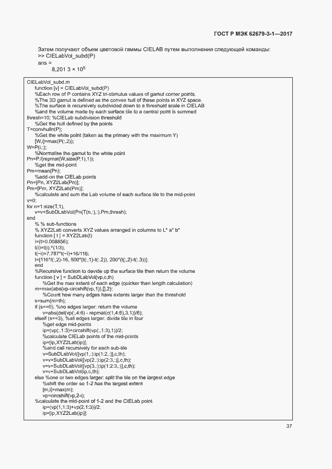 Страница 41 ГОСТ Р МЭК 62679-3-1-2017
