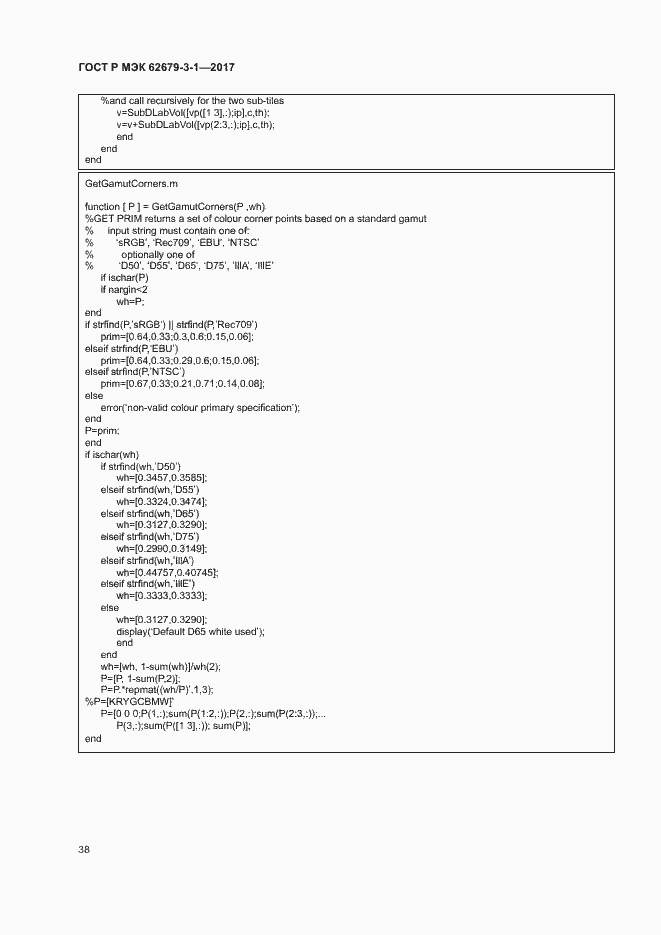 Страница 42 ГОСТ Р МЭК 62679-3-1-2017