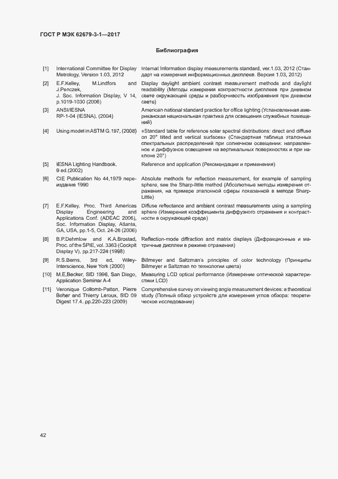 Страница 46 ГОСТ Р МЭК 62679-3-1-2017