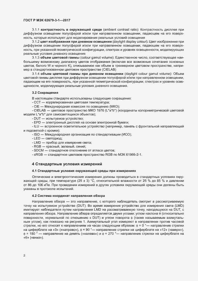 Страница 6 ГОСТ Р МЭК 62679-3-1-2017