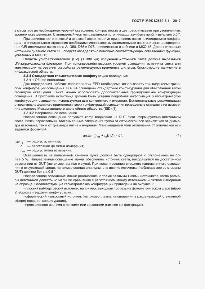 Страница 9 ГОСТ Р МЭК 62679-3-1-2017
