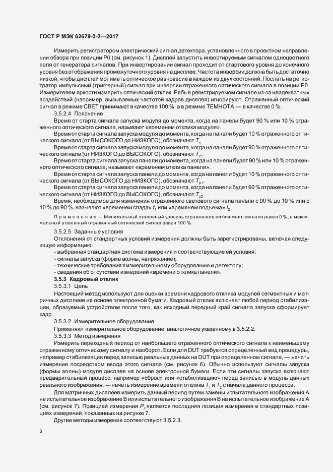 Страница 10 ГОСТ Р МЭК 62679-3-2-2017