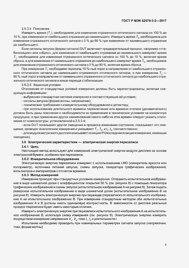 Страница 13 ГОСТ Р МЭК 62679-3-2-2017