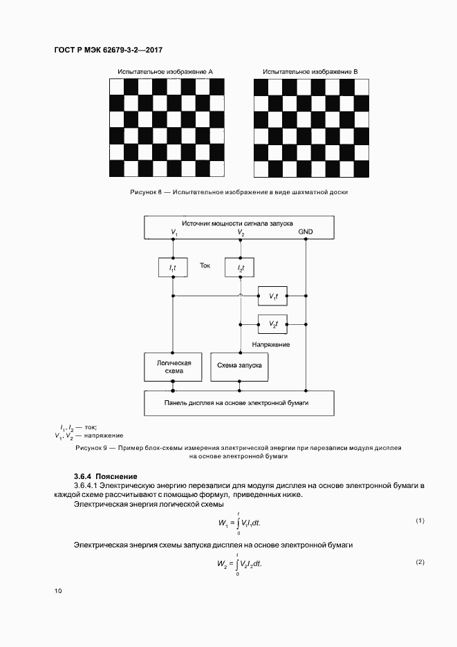 Страница 14 ГОСТ Р МЭК 62679-3-2-2017