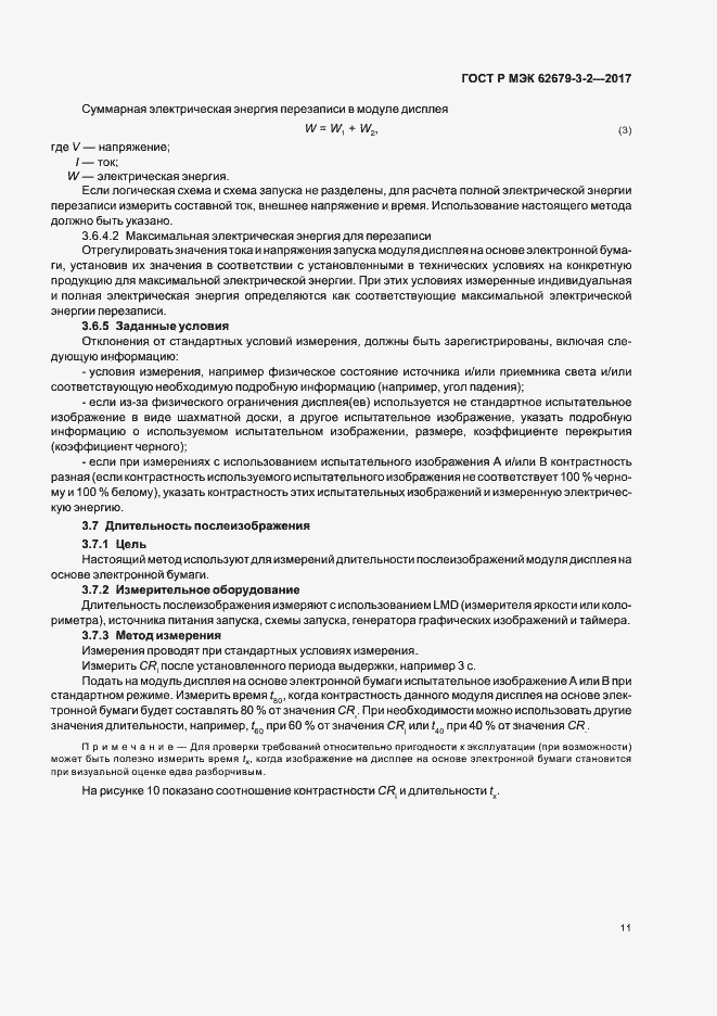 Страница 15 ГОСТ Р МЭК 62679-3-2-2017