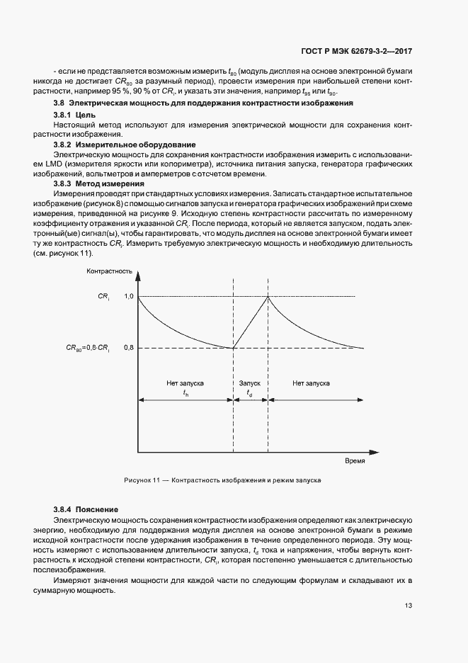 Страница 17 ГОСТ Р МЭК 62679-3-2-2017