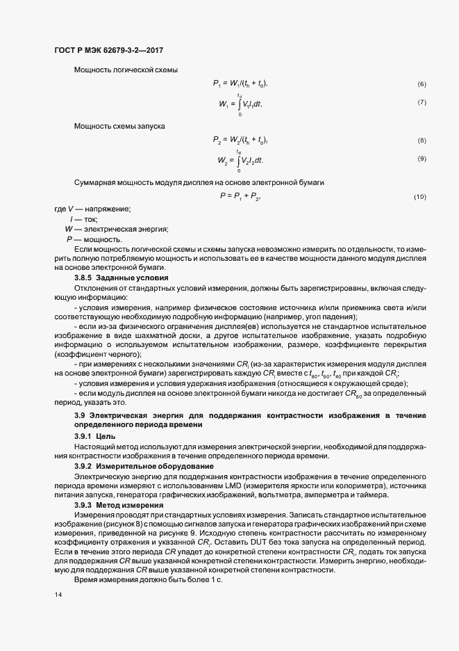 Страница 18 ГОСТ Р МЭК 62679-3-2-2017