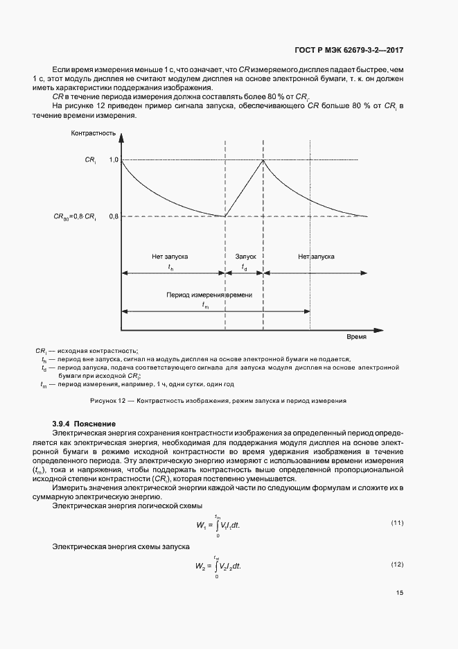 Страница 19 ГОСТ Р МЭК 62679-3-2-2017
