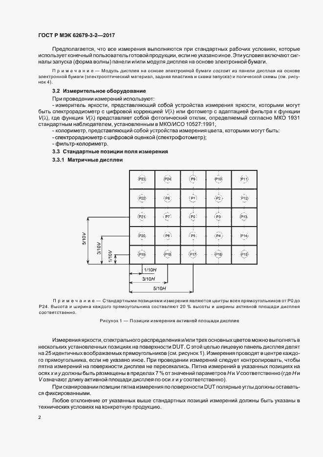 Страница 6 ГОСТ Р МЭК 62679-3-2-2017