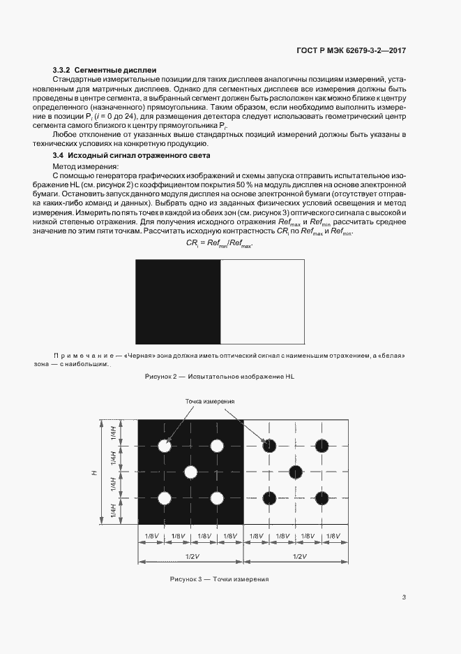 Страница 7 ГОСТ Р МЭК 62679-3-2-2017