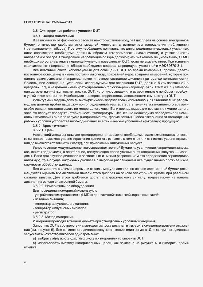 Страница 8 ГОСТ Р МЭК 62679-3-2-2017