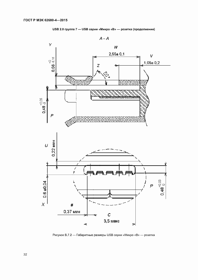 Страница 38 ГОСТ Р МЭК 62680-4-2015