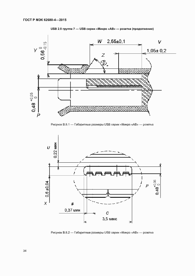Страница 40 ГОСТ Р МЭК 62680-4-2015