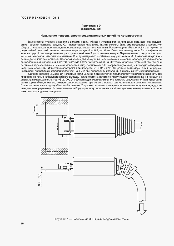 Страница 42 ГОСТ Р МЭК 62680-4-2015